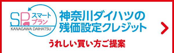 スマートプラン